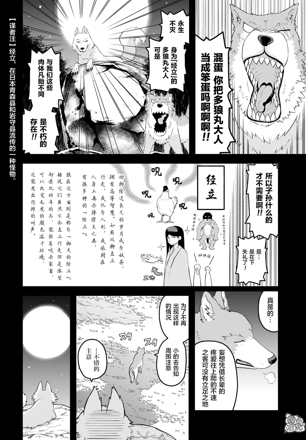 九尾狐狸大人玩腻了韩漫全集-第06话无删减无遮挡章节图片 