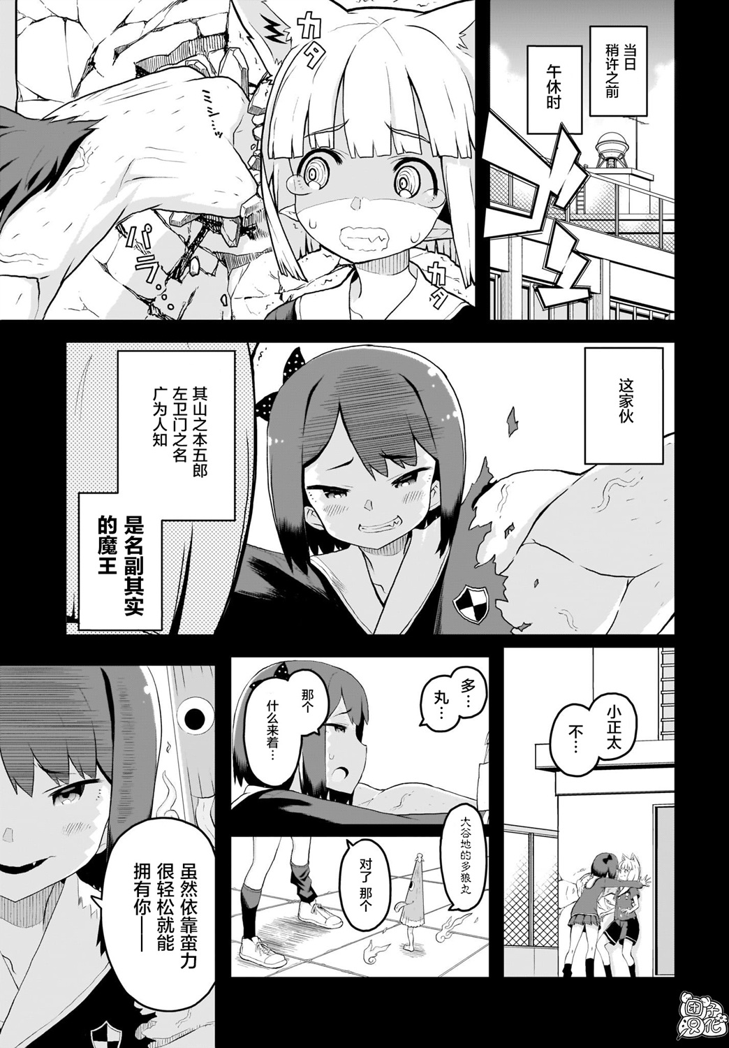九尾狐狸大人玩腻了韩漫全集-第06话无删减无遮挡章节图片 
