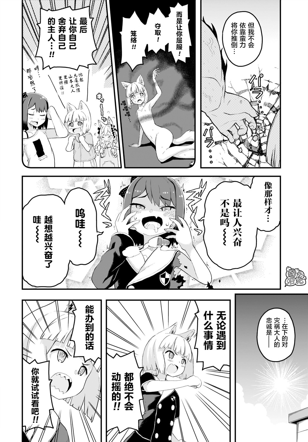 九尾狐狸大人玩腻了韩漫全集-第06话无删减无遮挡章节图片 