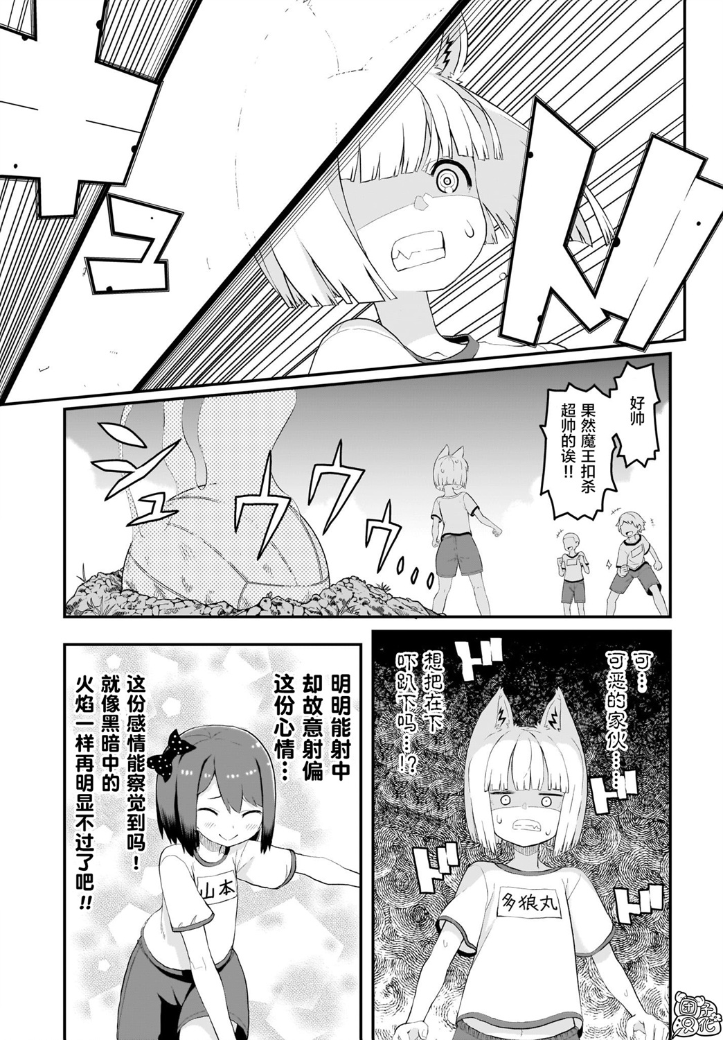 九尾狐狸大人玩腻了韩漫全集-第06话无删减无遮挡章节图片 