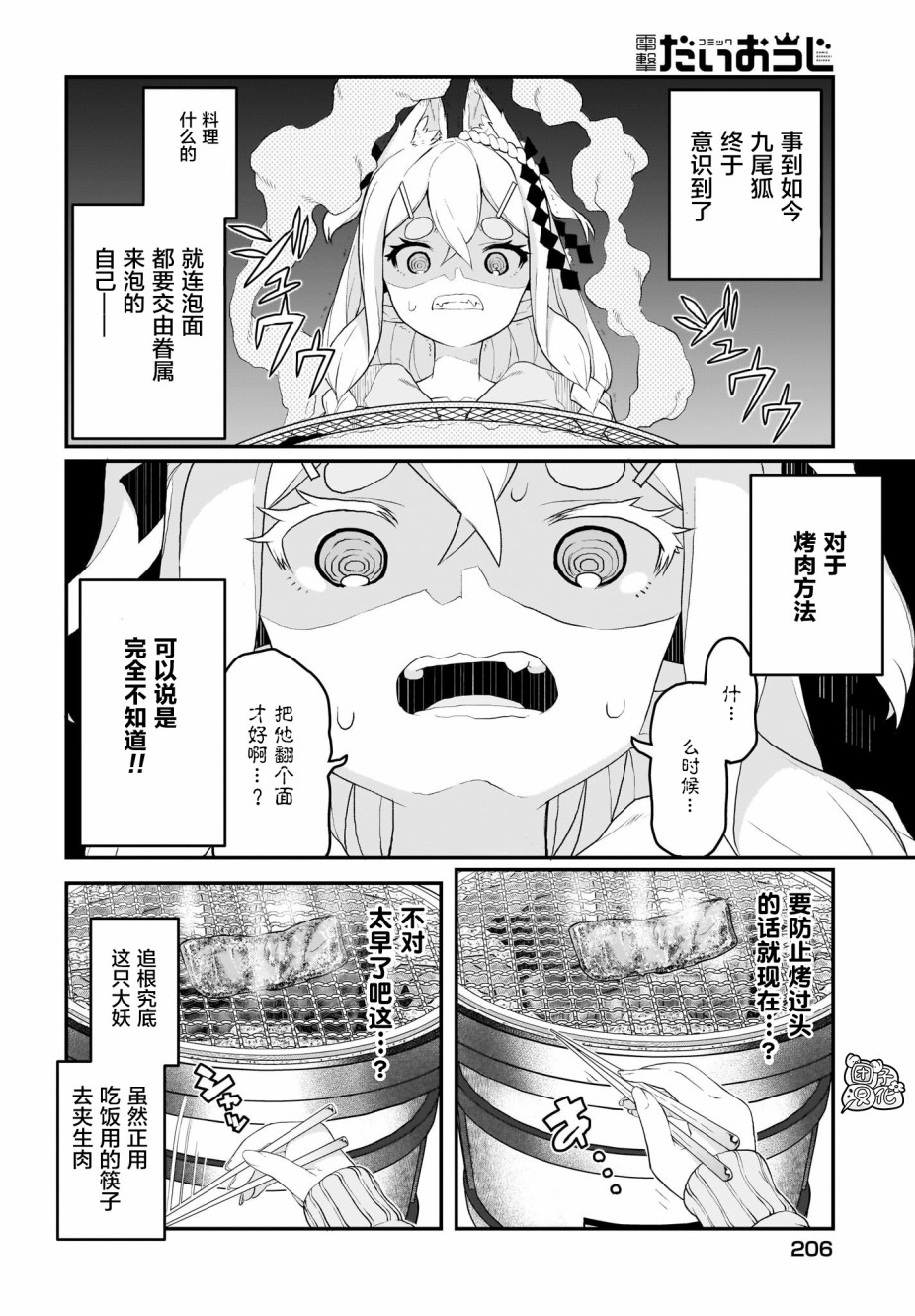 九尾狐狸大人玩腻了韩漫全集-第07话无删减无遮挡章节图片 