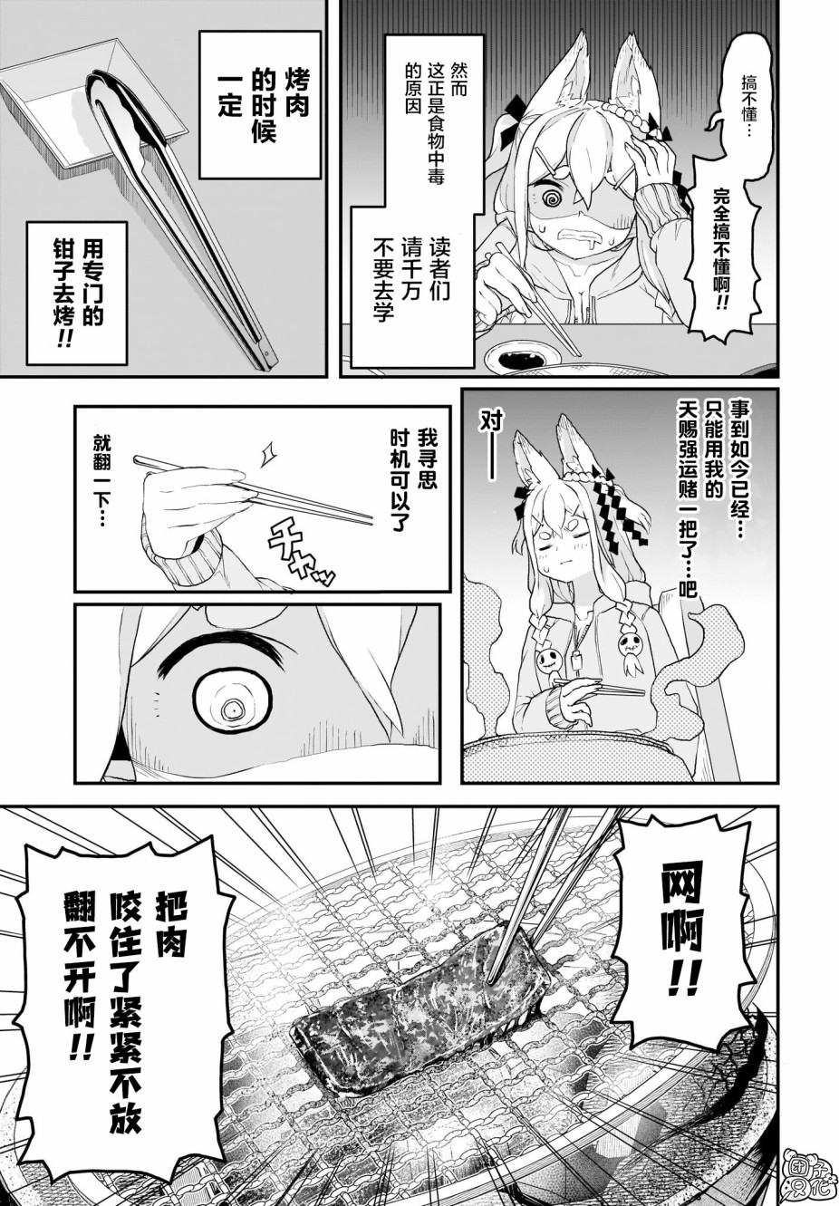 九尾狐狸大人玩腻了韩漫全集-第07话无删减无遮挡章节图片 