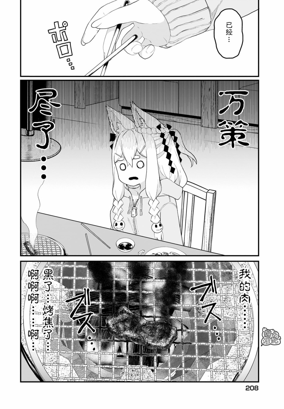 九尾狐狸大人玩腻了韩漫全集-第07话无删减无遮挡章节图片 