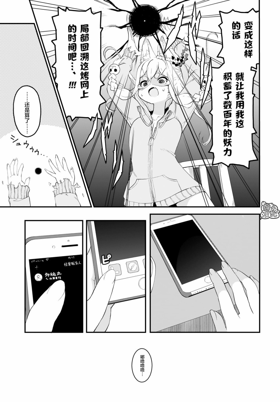 九尾狐狸大人玩腻了韩漫全集-第07话无删减无遮挡章节图片 
