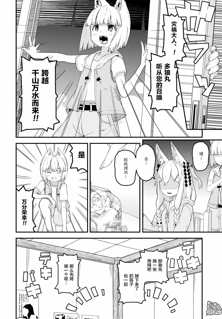九尾狐狸大人玩腻了韩漫全集-第07话无删减无遮挡章节图片 