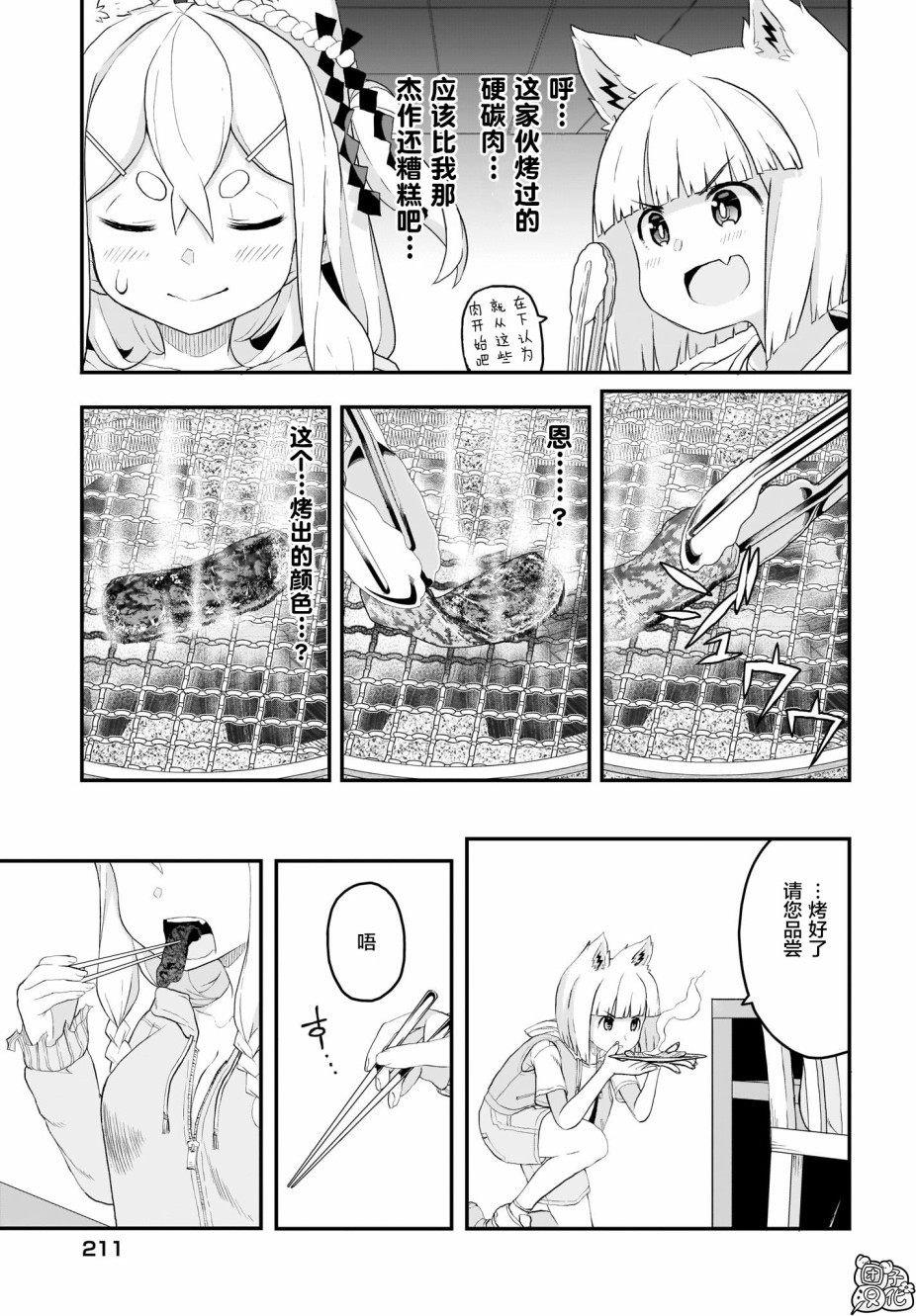九尾狐狸大人玩腻了韩漫全集-第07话无删减无遮挡章节图片 