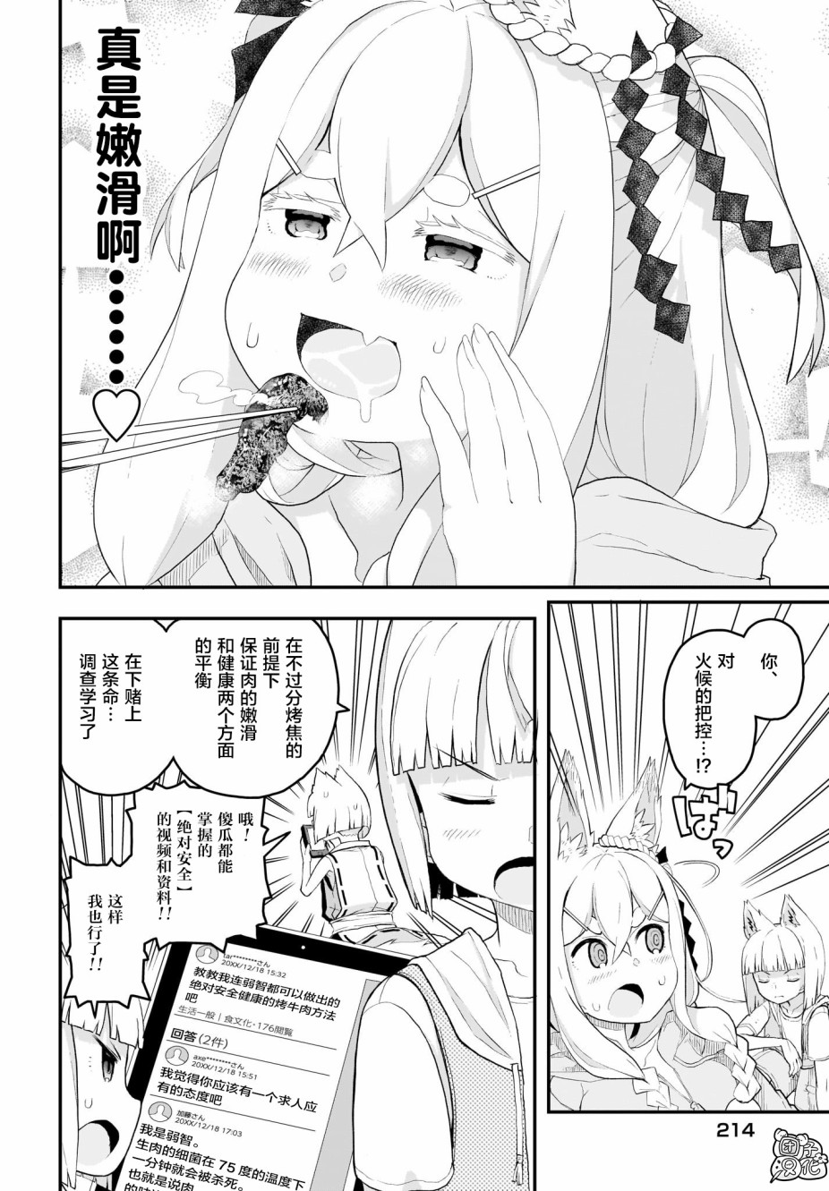 九尾狐狸大人玩腻了韩漫全集-第07话无删减无遮挡章节图片 