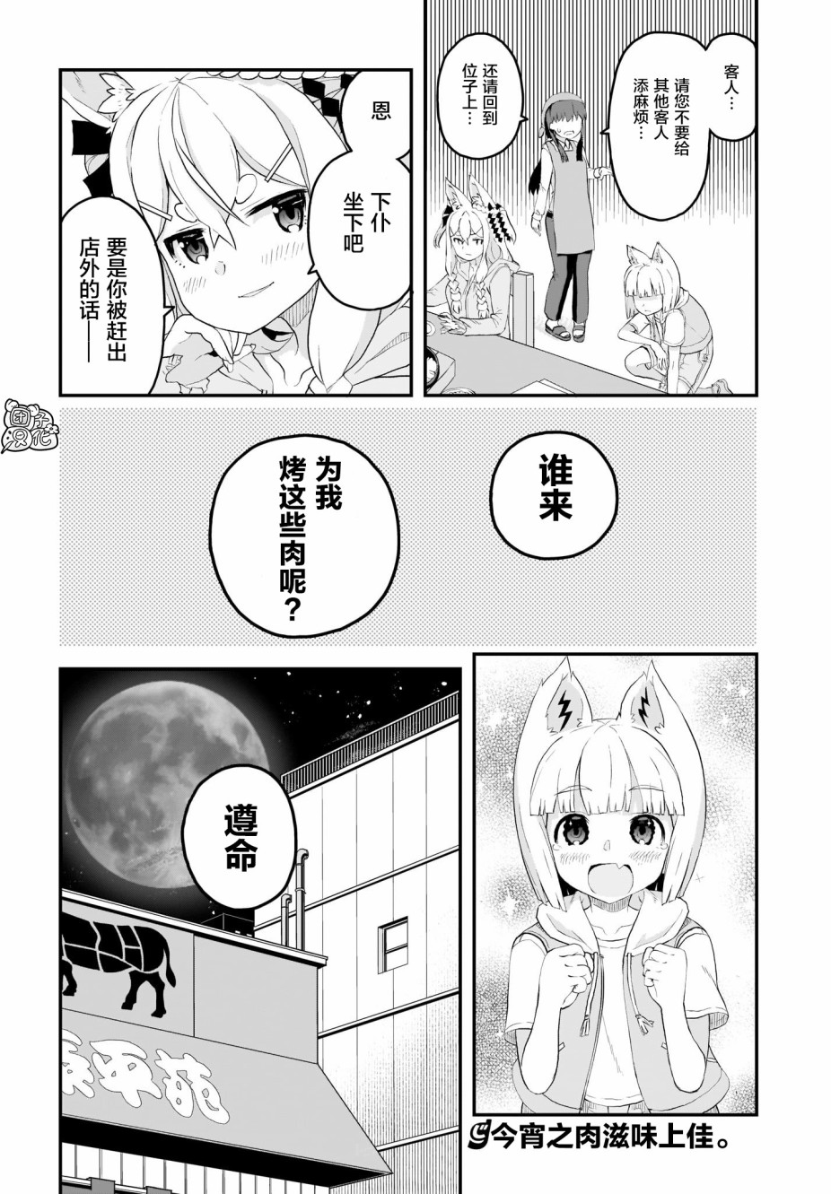 九尾狐狸大人玩腻了韩漫全集-第07话无删减无遮挡章节图片 