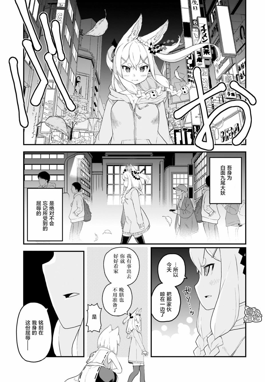 九尾狐狸大人玩腻了韩漫全集-第07话无删减无遮挡章节图片 
