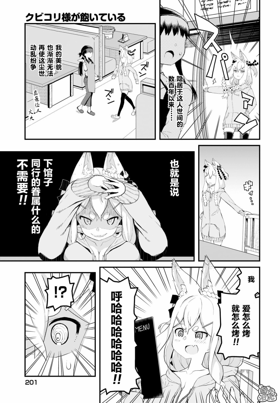 九尾狐狸大人玩腻了韩漫全集-第07话无删减无遮挡章节图片 