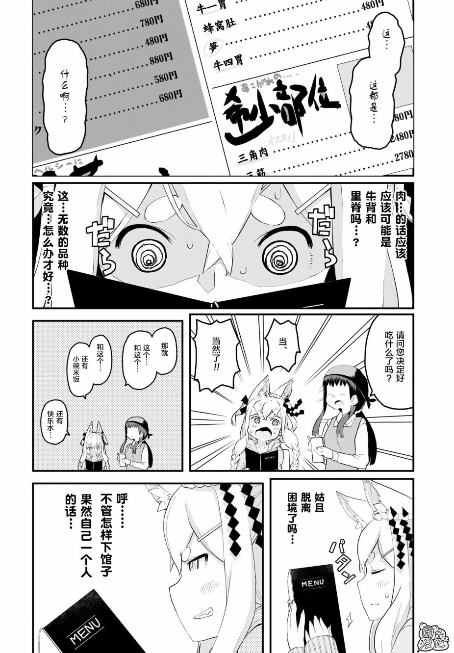 九尾狐狸大人玩腻了韩漫全集-第07话无删减无遮挡章节图片 