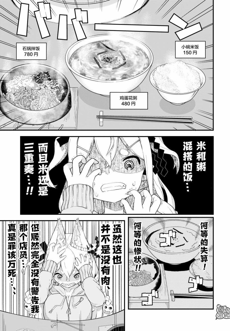 九尾狐狸大人玩腻了韩漫全集-第07话无删减无遮挡章节图片 