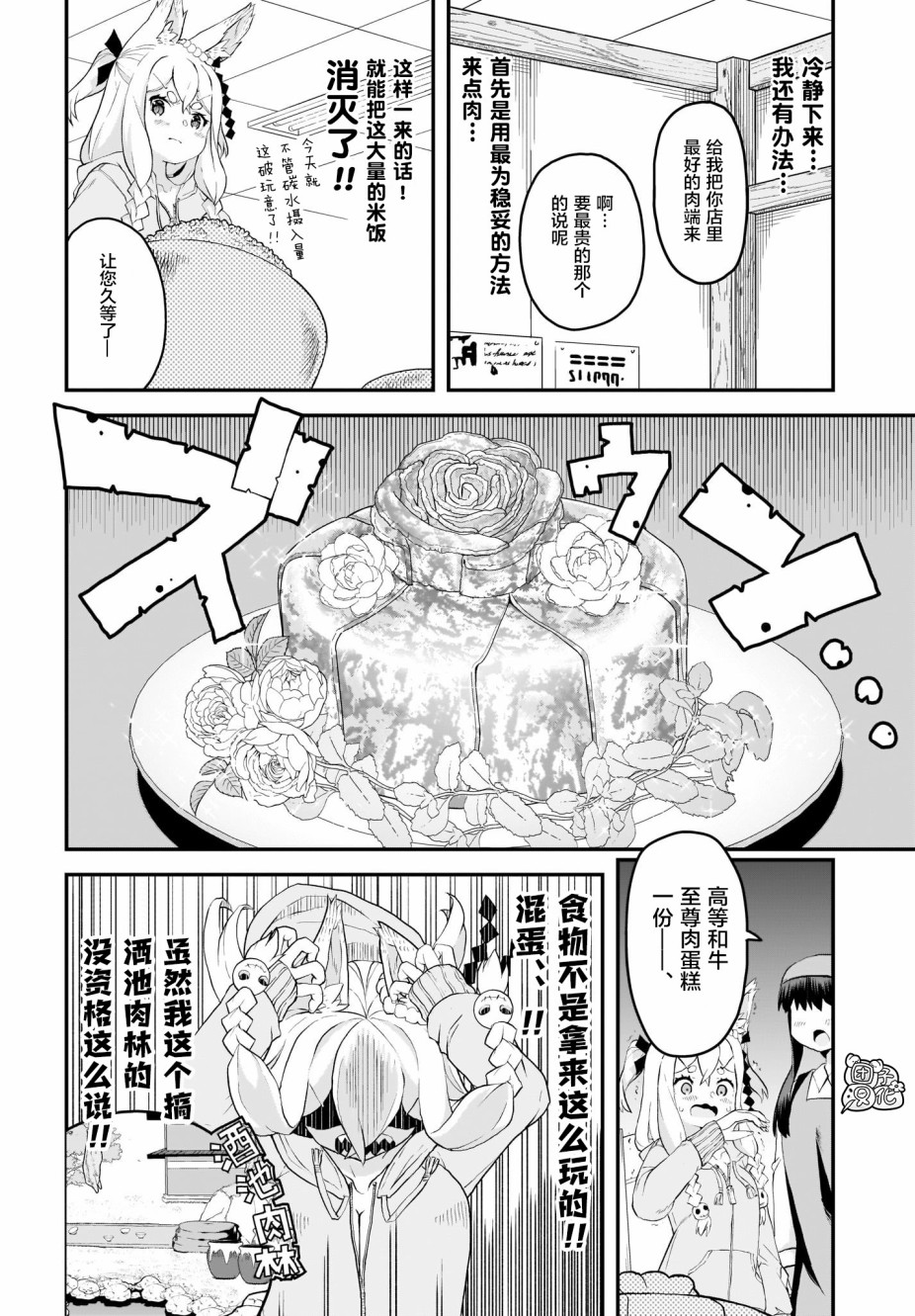 九尾狐狸大人玩腻了韩漫全集-第07话无删减无遮挡章节图片 