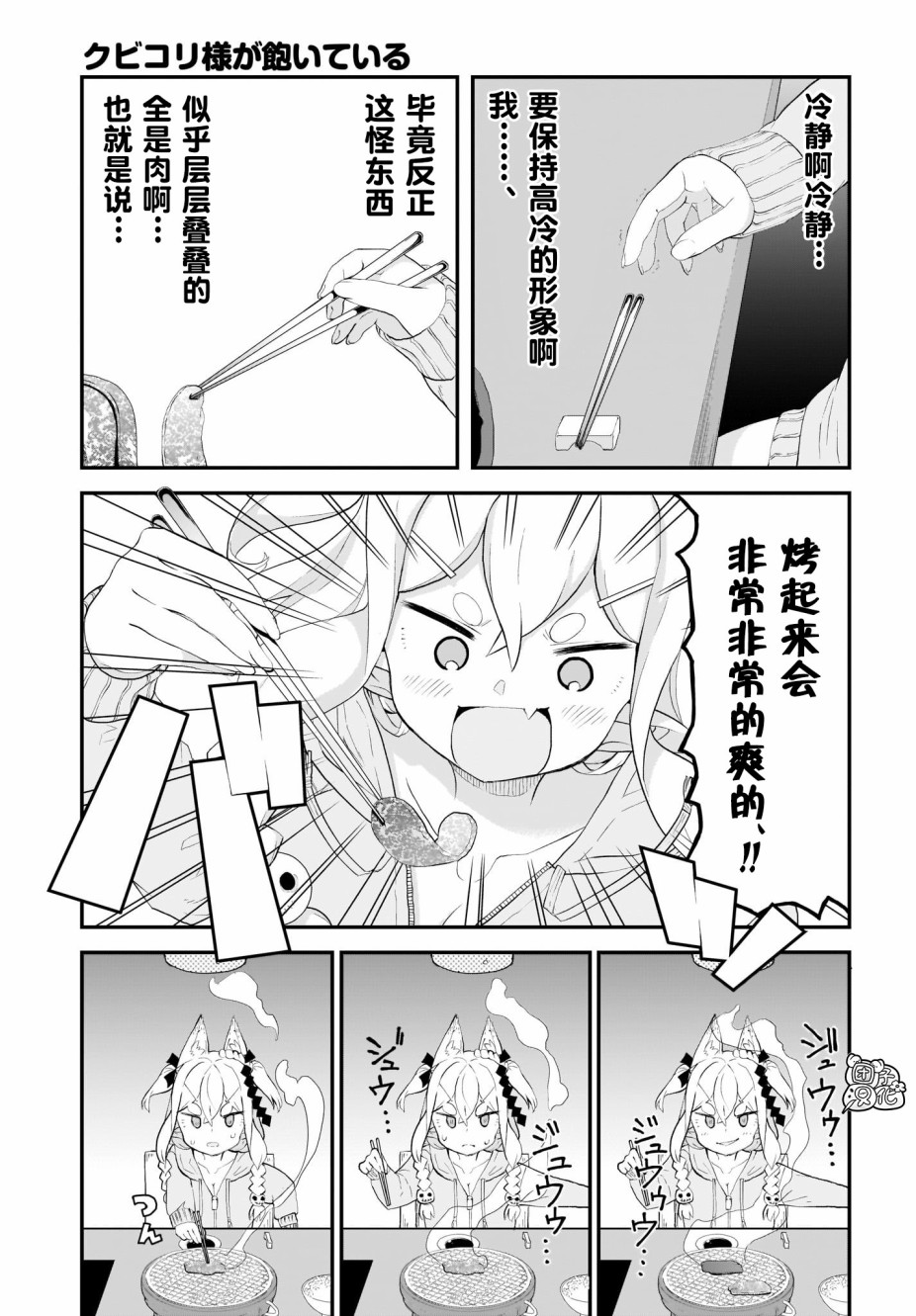九尾狐狸大人玩腻了韩漫全集-第07话无删减无遮挡章节图片 