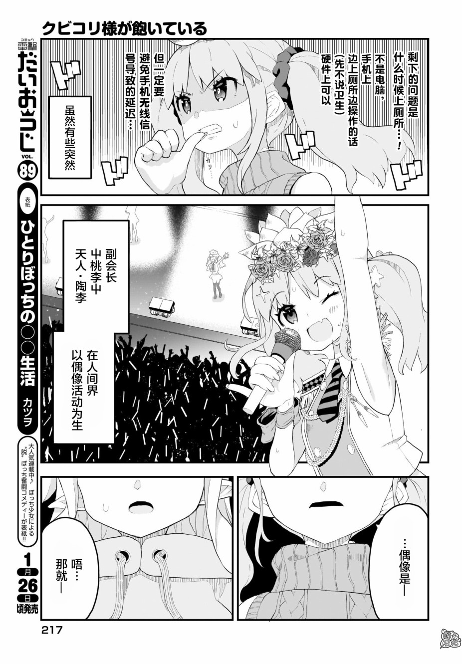 九尾狐狸大人玩腻了韩漫全集-第08话无删减无遮挡章节图片 