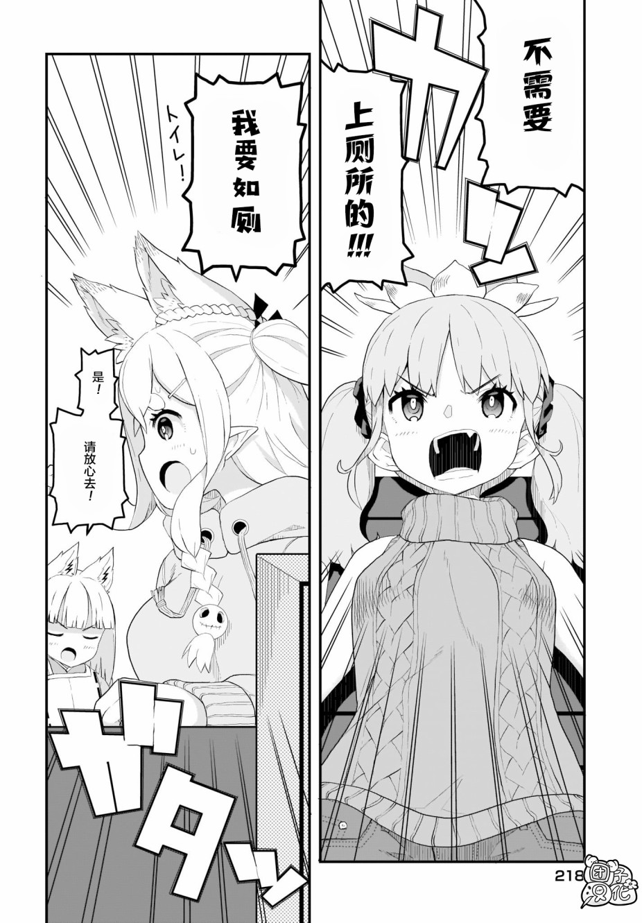 九尾狐狸大人玩腻了韩漫全集-第08话无删减无遮挡章节图片 