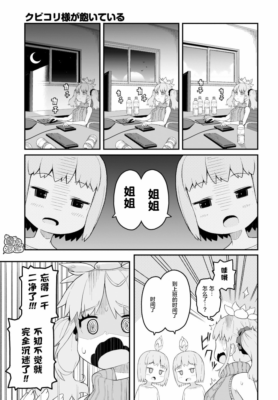 九尾狐狸大人玩腻了韩漫全集-第08话无删减无遮挡章节图片 