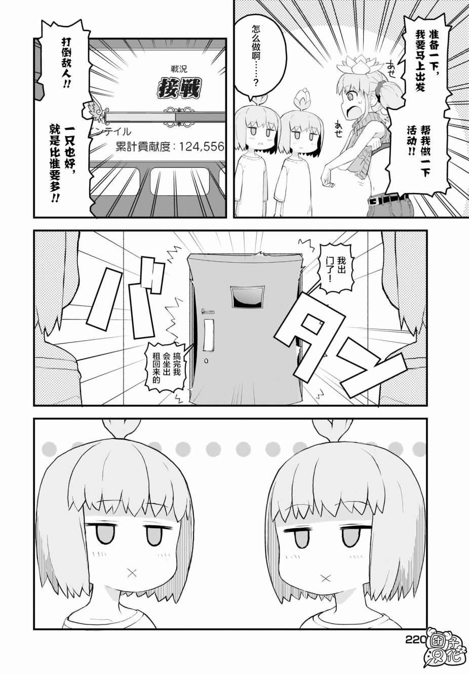 九尾狐狸大人玩腻了韩漫全集-第08话无删减无遮挡章节图片 