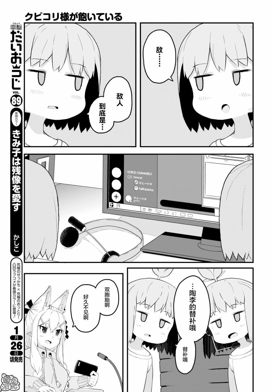 九尾狐狸大人玩腻了韩漫全集-第08话无删减无遮挡章节图片 