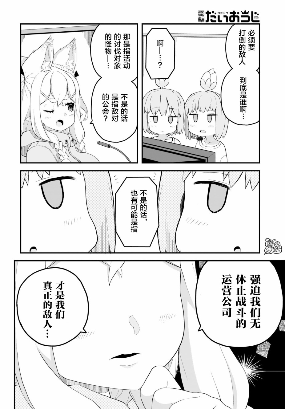 九尾狐狸大人玩腻了韩漫全集-第08话无删减无遮挡章节图片 