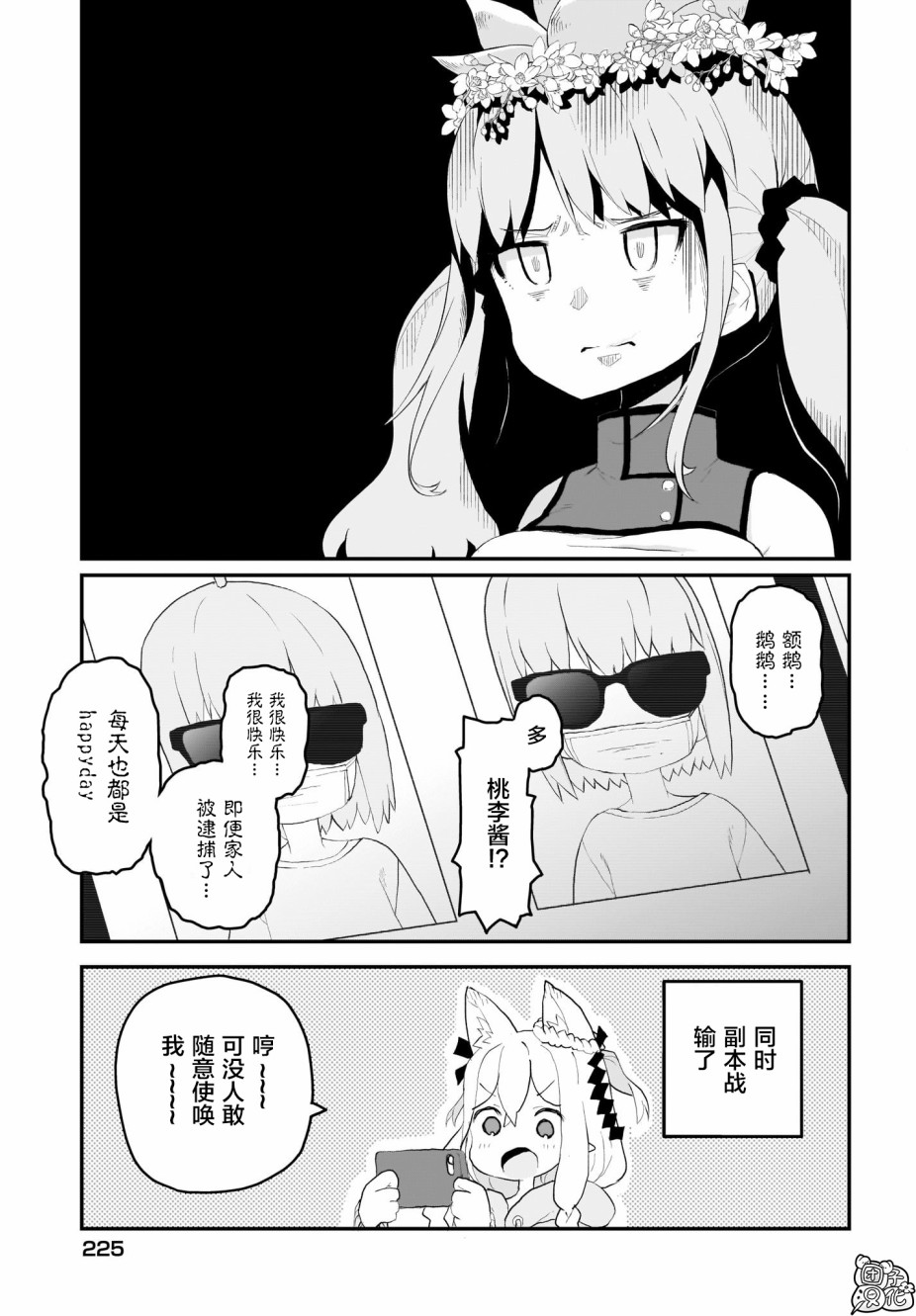 九尾狐狸大人玩腻了韩漫全集-第08话无删减无遮挡章节图片 