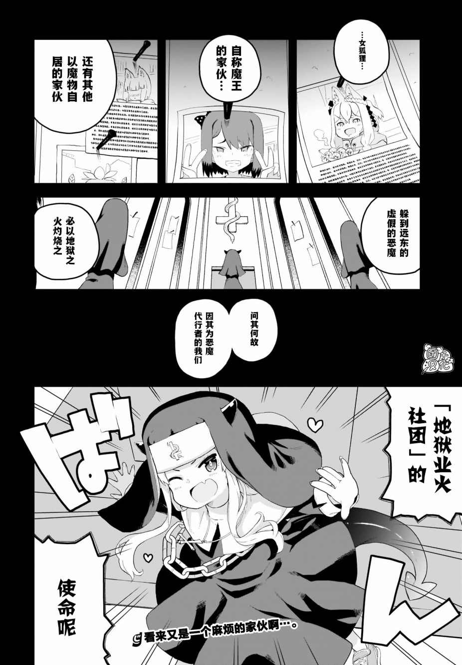 九尾狐狸大人玩腻了韩漫全集-第08话无删减无遮挡章节图片 