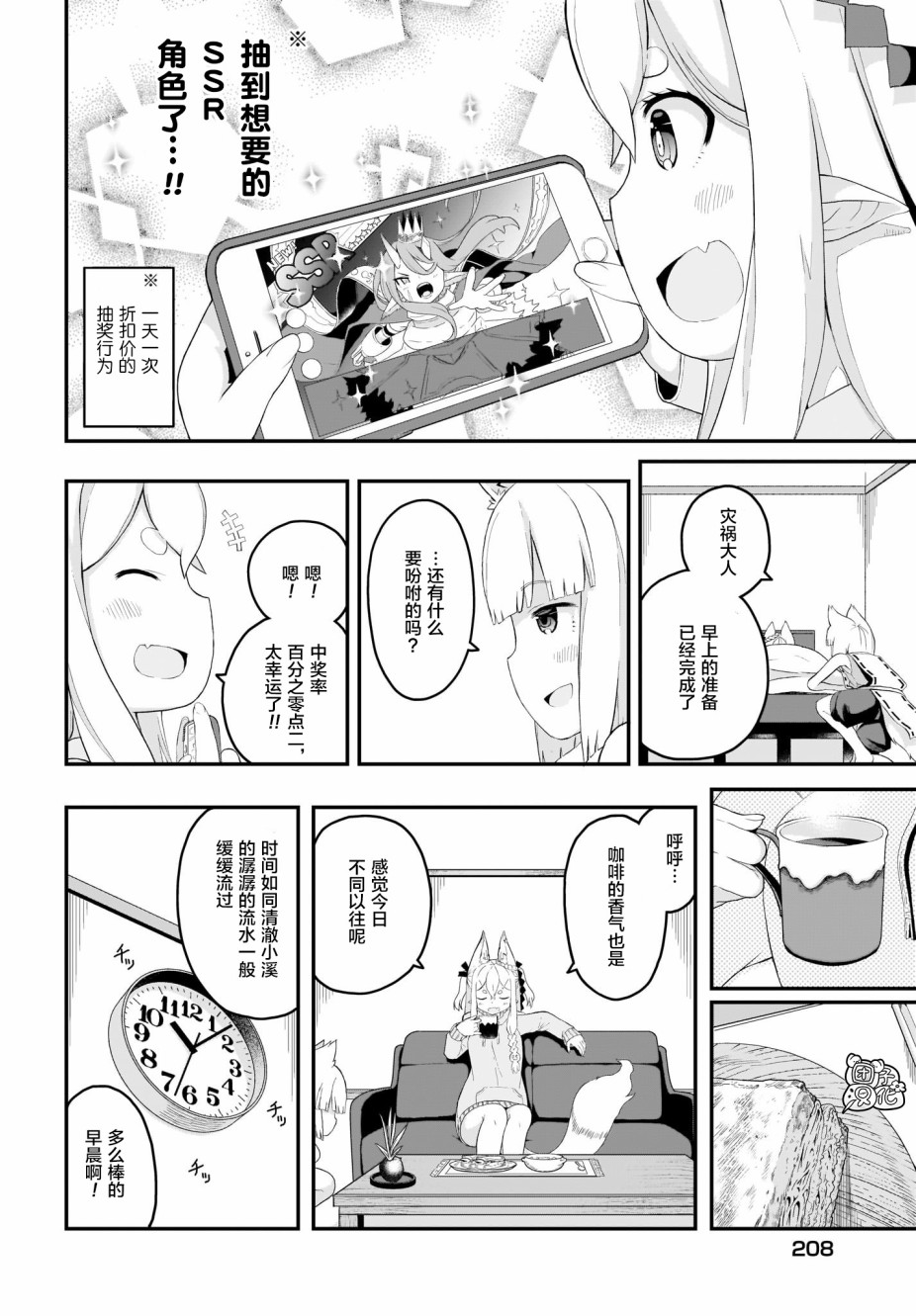 九尾狐狸大人玩腻了韩漫全集-第08话无删减无遮挡章节图片 