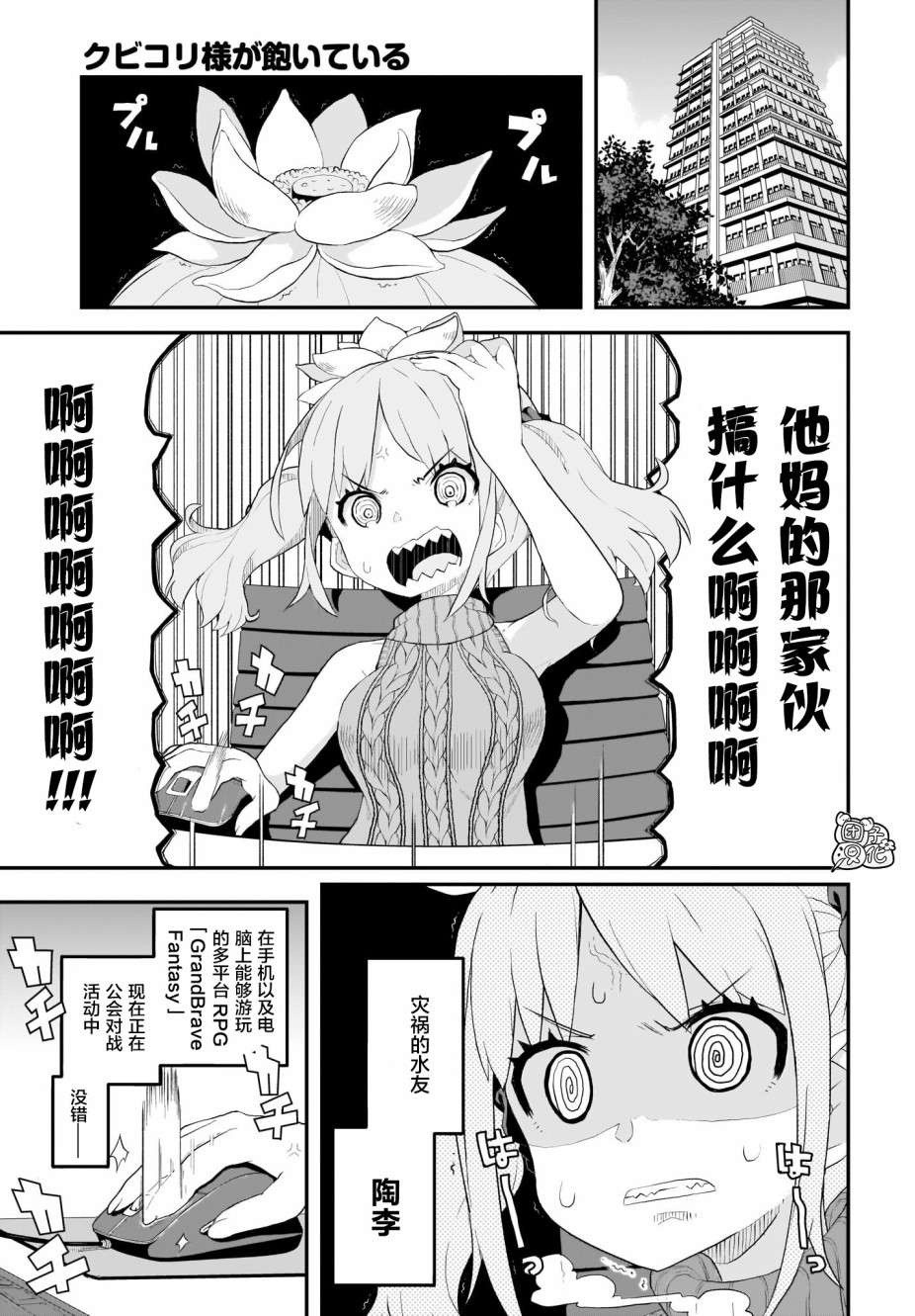 九尾狐狸大人玩腻了韩漫全集-第08话无删减无遮挡章节图片 