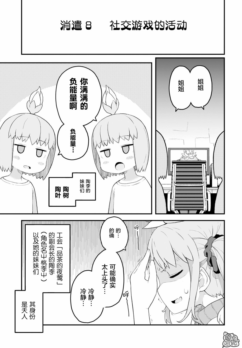 九尾狐狸大人玩腻了韩漫全集-第08话无删减无遮挡章节图片 