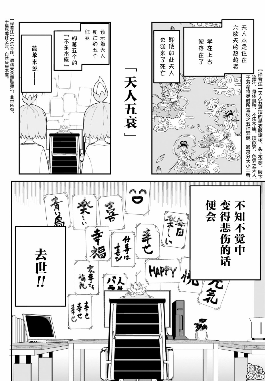 九尾狐狸大人玩腻了韩漫全集-第08话无删减无遮挡章节图片 