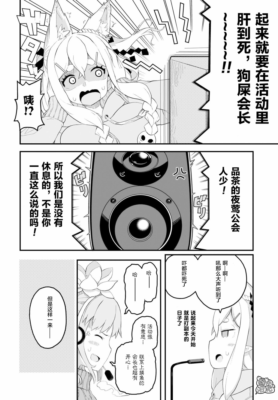 九尾狐狸大人玩腻了韩漫全集-第08话无删减无遮挡章节图片 