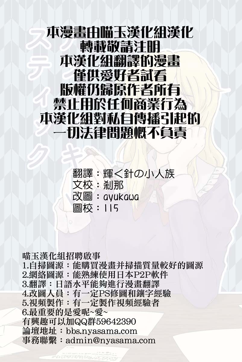 Unlucky→Stick韩漫全集-短篇无删减无遮挡章节图片 