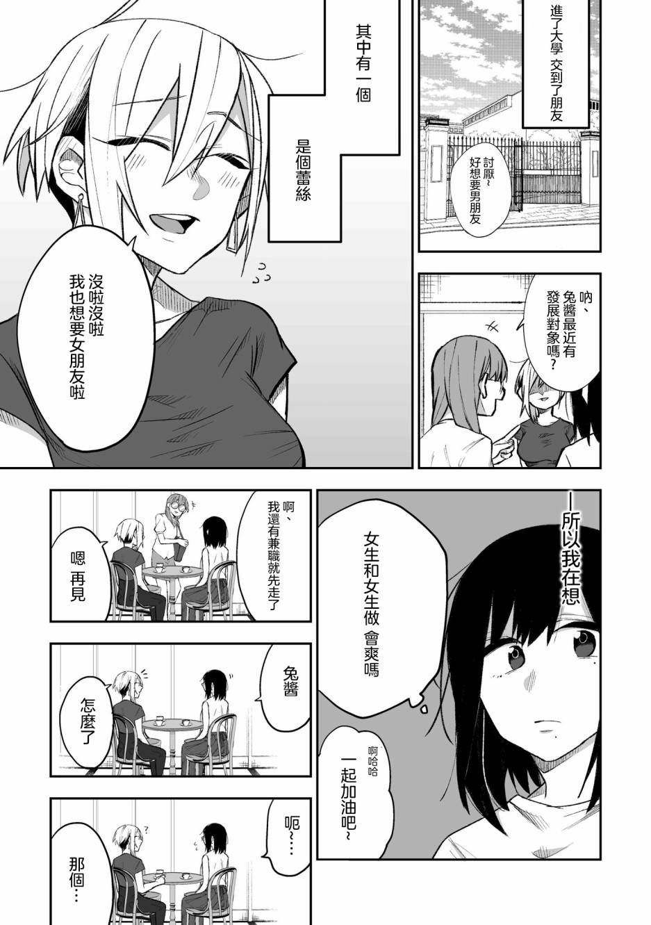 花钱和朋友做色色的事情韩漫全集-第01话无删减无遮挡章节图片 