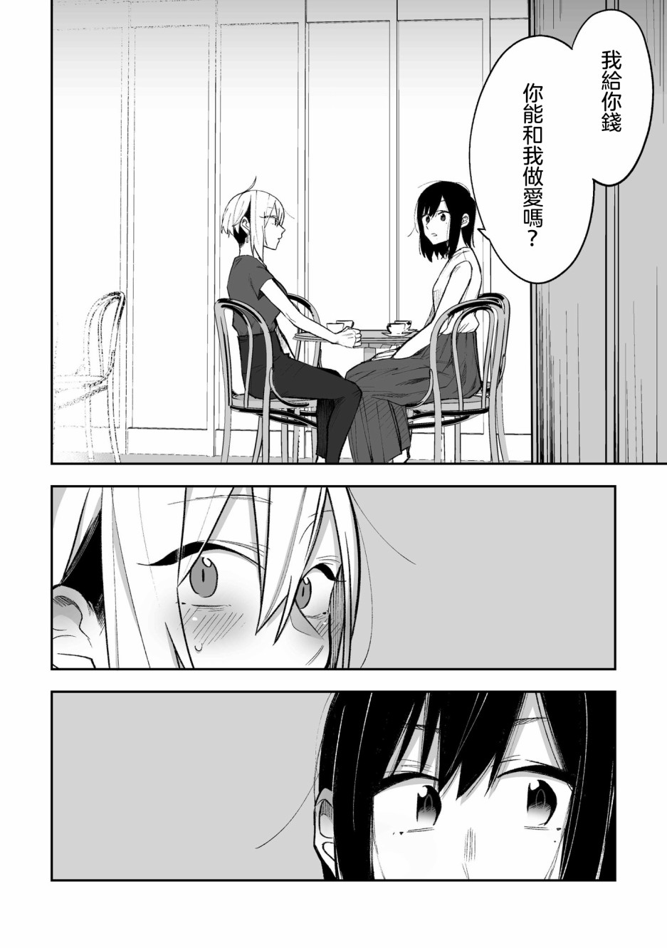 花钱和朋友做色色的事情韩漫全集-第01话无删减无遮挡章节图片 