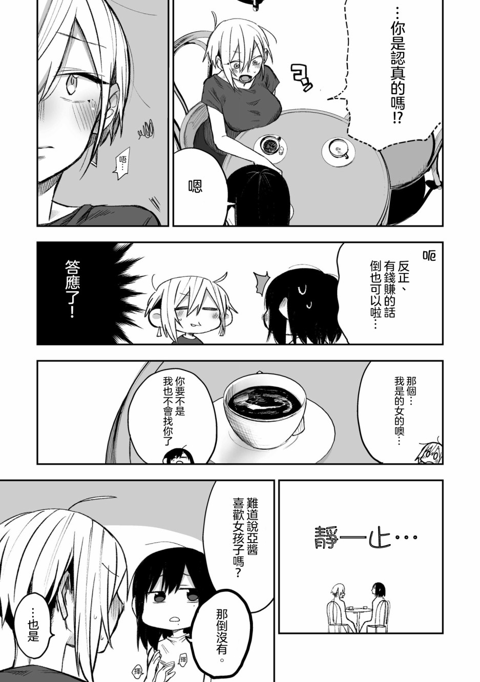 花钱和朋友做色色的事情韩漫全集-第01话无删减无遮挡章节图片 