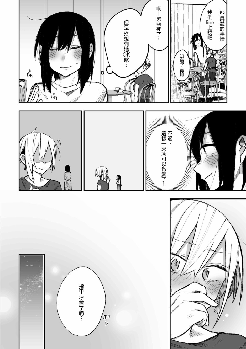 花钱和朋友做色色的事情韩漫全集-第01话无删减无遮挡章节图片 