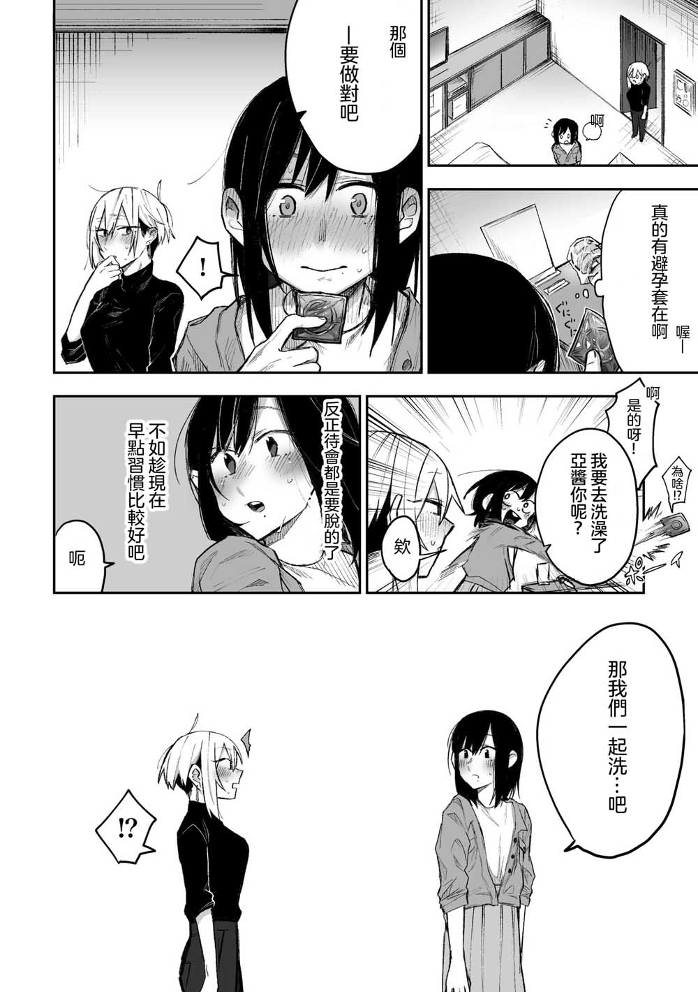 花钱和朋友做色色的事情韩漫全集-第02话无删减无遮挡章节图片 