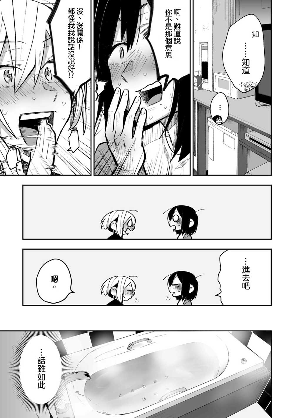 花钱和朋友做色色的事情韩漫全集-第02话无删减无遮挡章节图片 