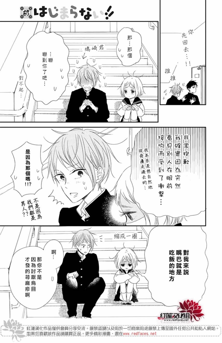 绝不会开始的！！韩漫全集-短篇无删减无遮挡章节图片 