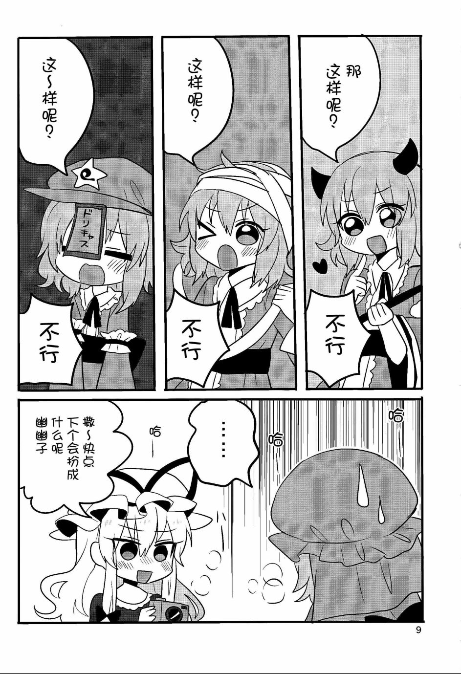Trick or Yukayuyu韩漫全集-短篇无删减无遮挡章节图片 