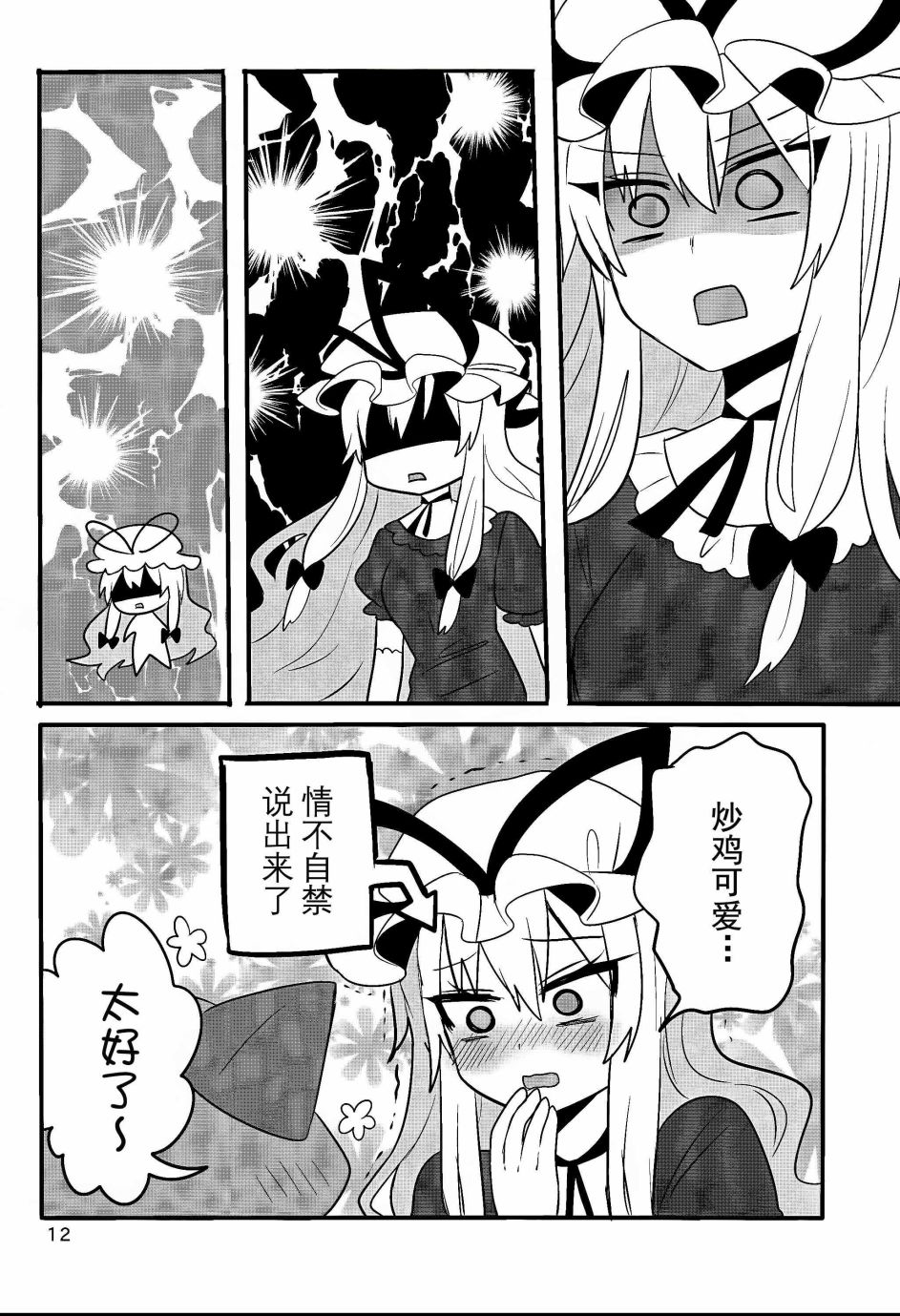 Trick or Yukayuyu韩漫全集-短篇无删减无遮挡章节图片 