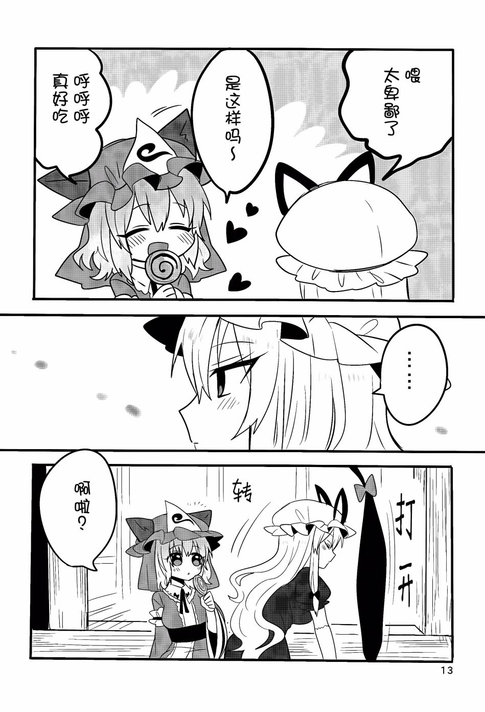 Trick or Yukayuyu韩漫全集-短篇无删减无遮挡章节图片 
