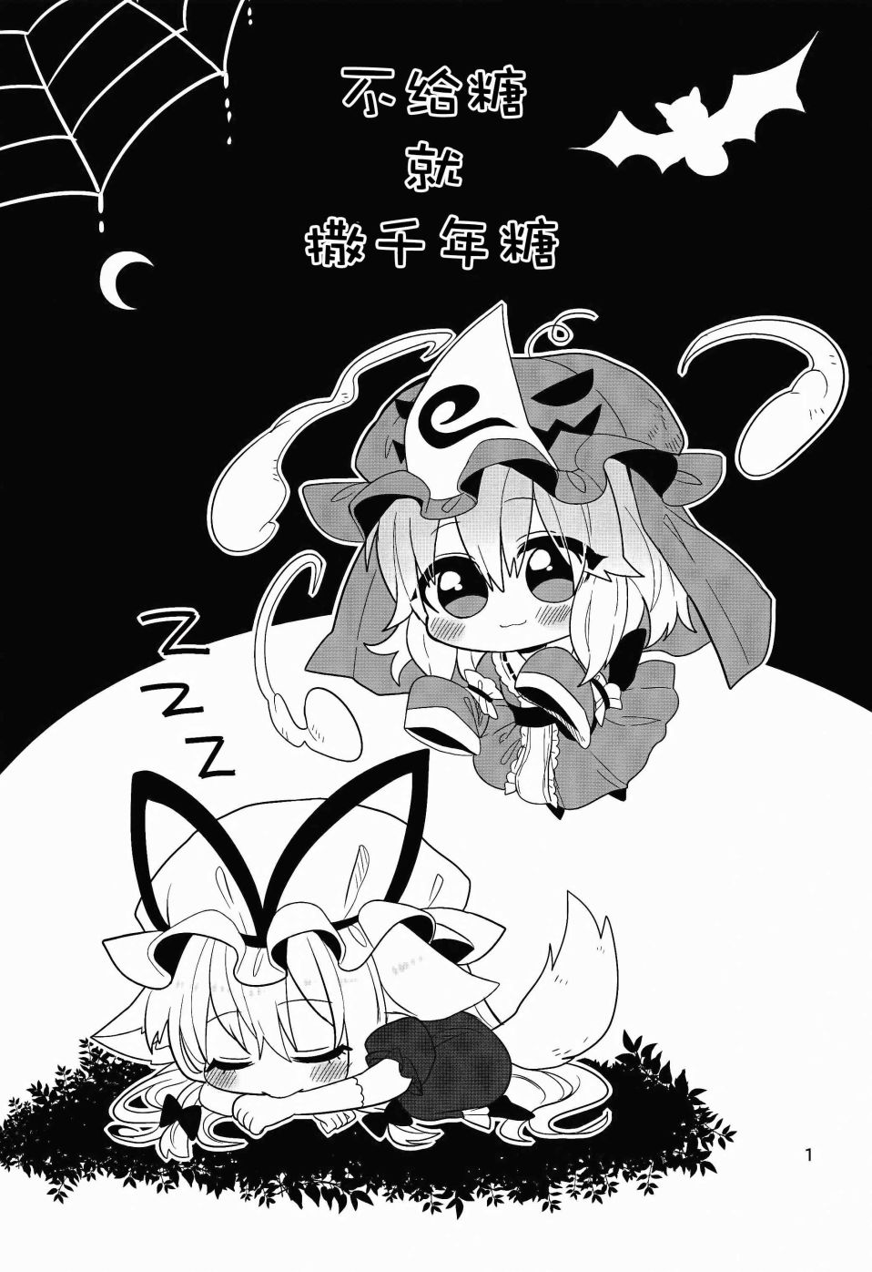 Trick or Yukayuyu韩漫全集-短篇无删减无遮挡章节图片 