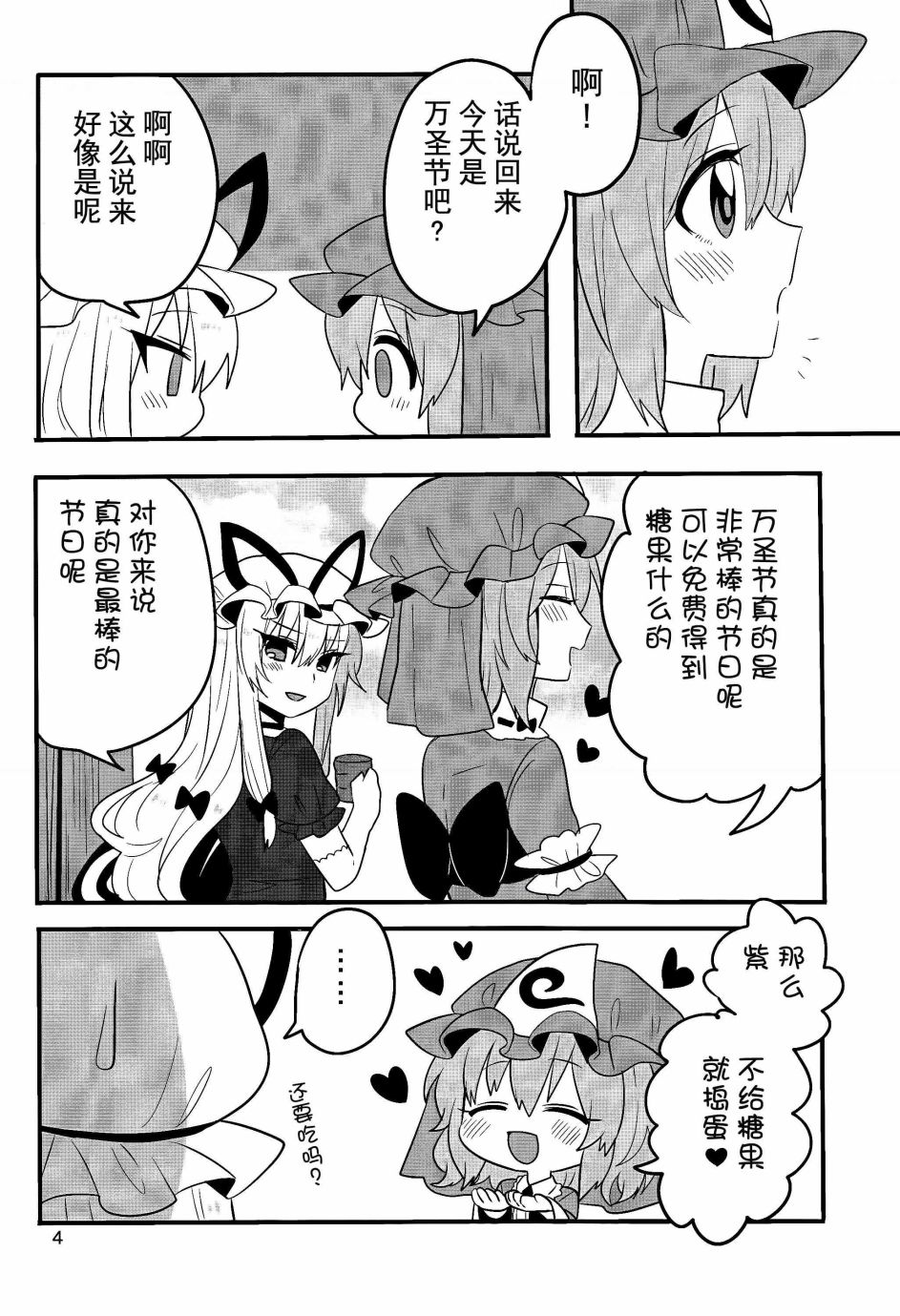 Trick or Yukayuyu韩漫全集-短篇无删减无遮挡章节图片 