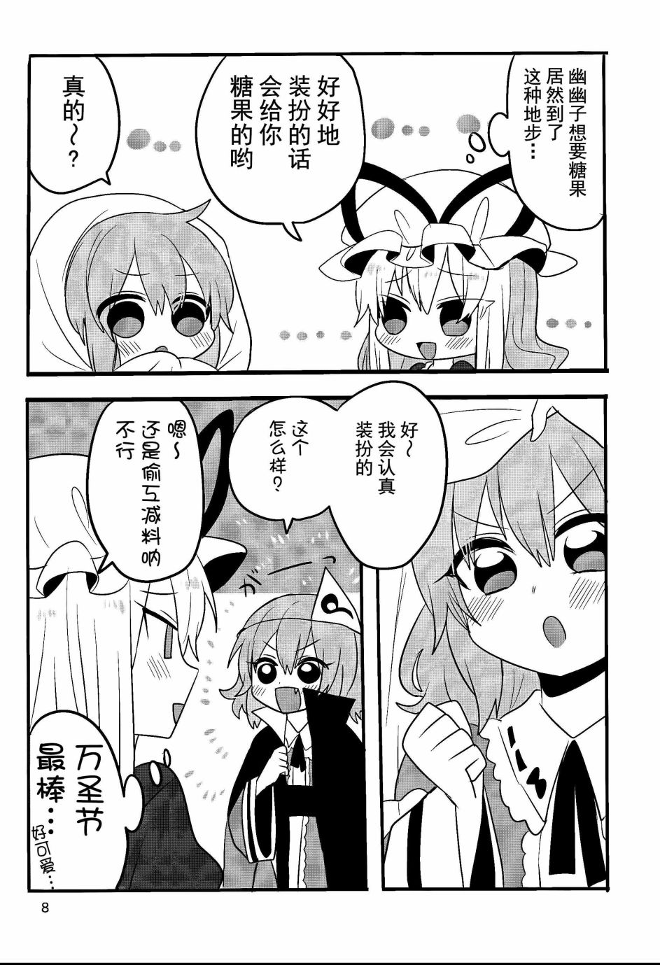 Trick or Yukayuyu韩漫全集-短篇无删减无遮挡章节图片 