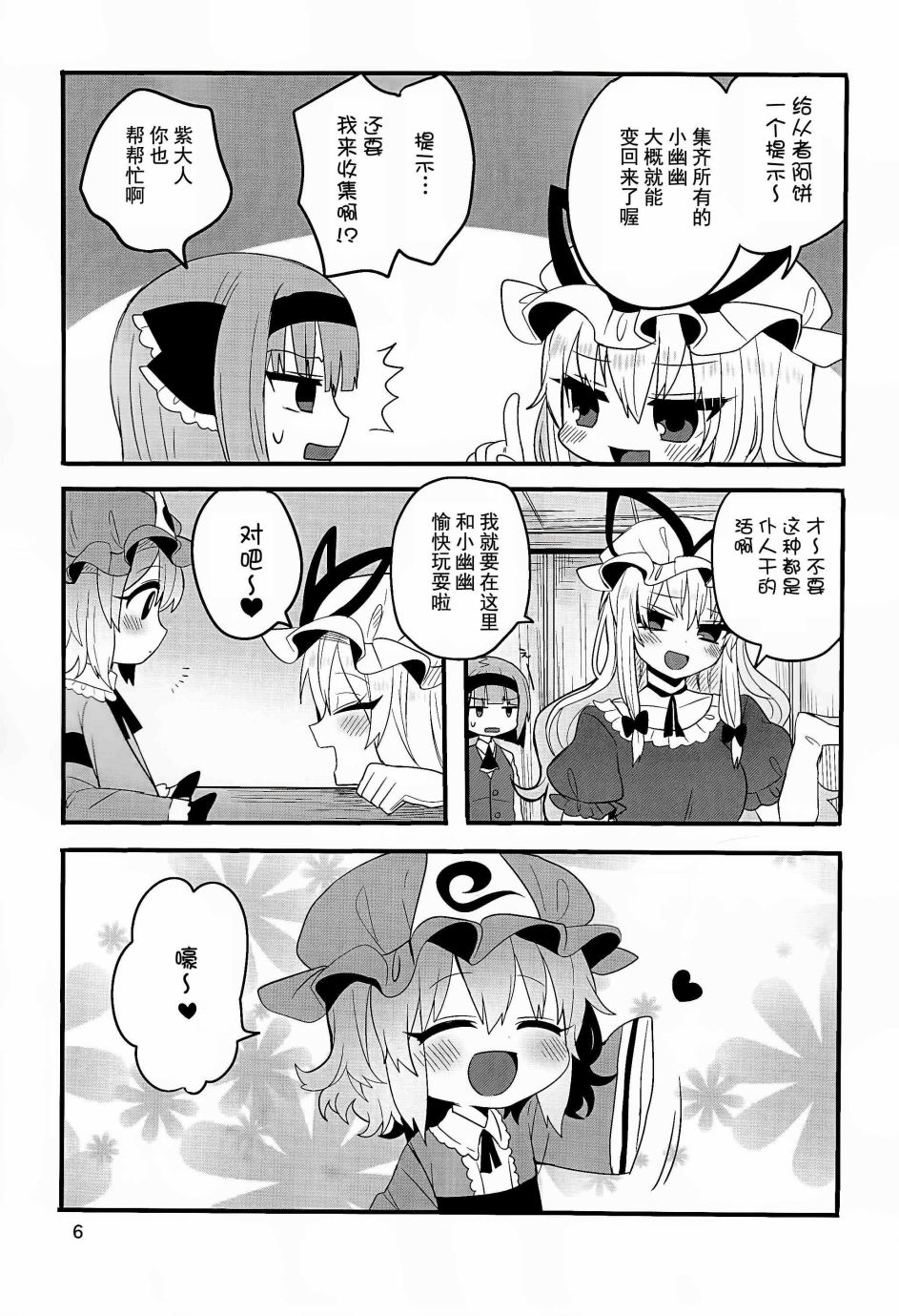 快把小幽幽找出来韩漫全集-短篇无删减无遮挡章节图片 