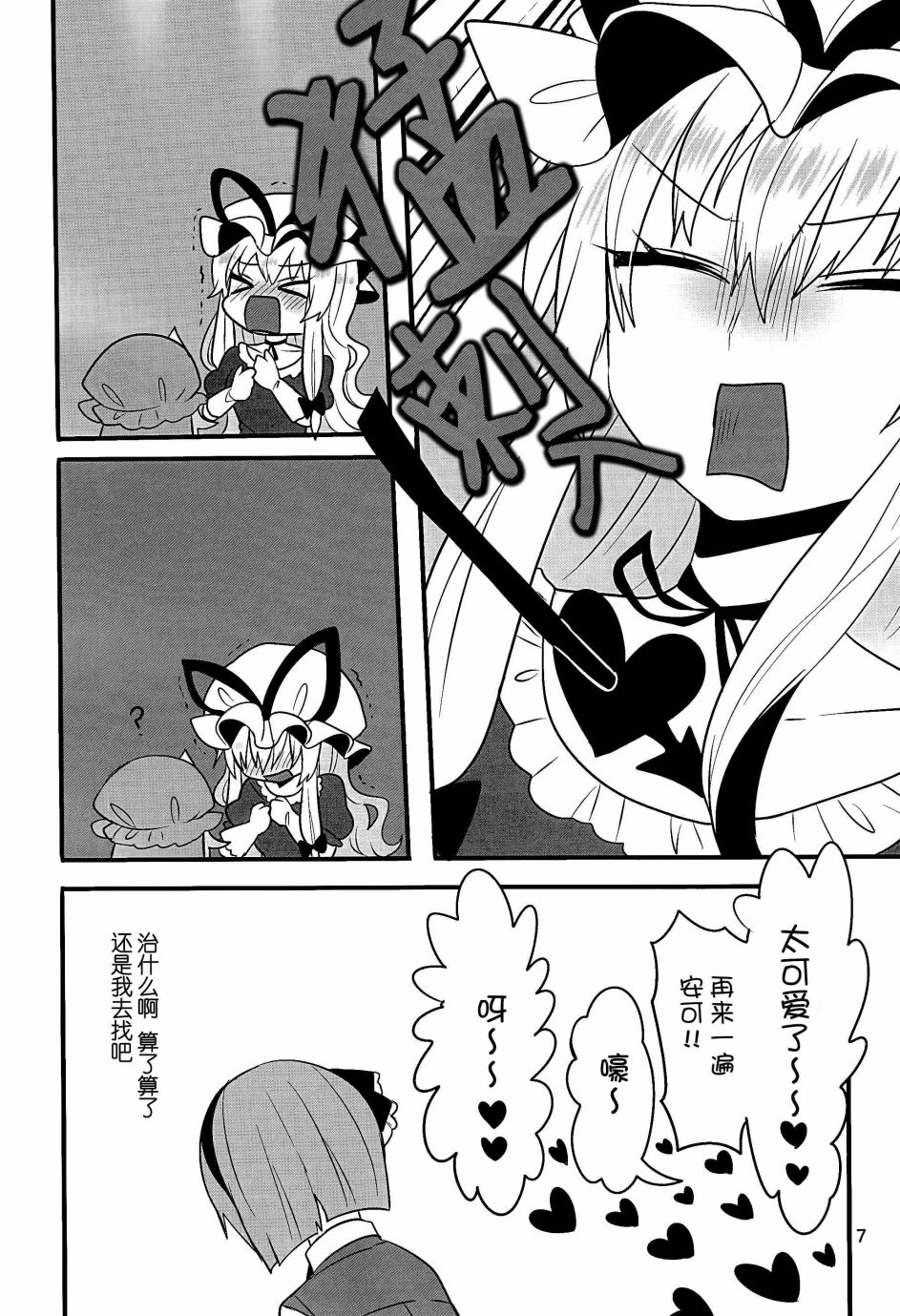 快把小幽幽找出来韩漫全集-短篇无删减无遮挡章节图片 
