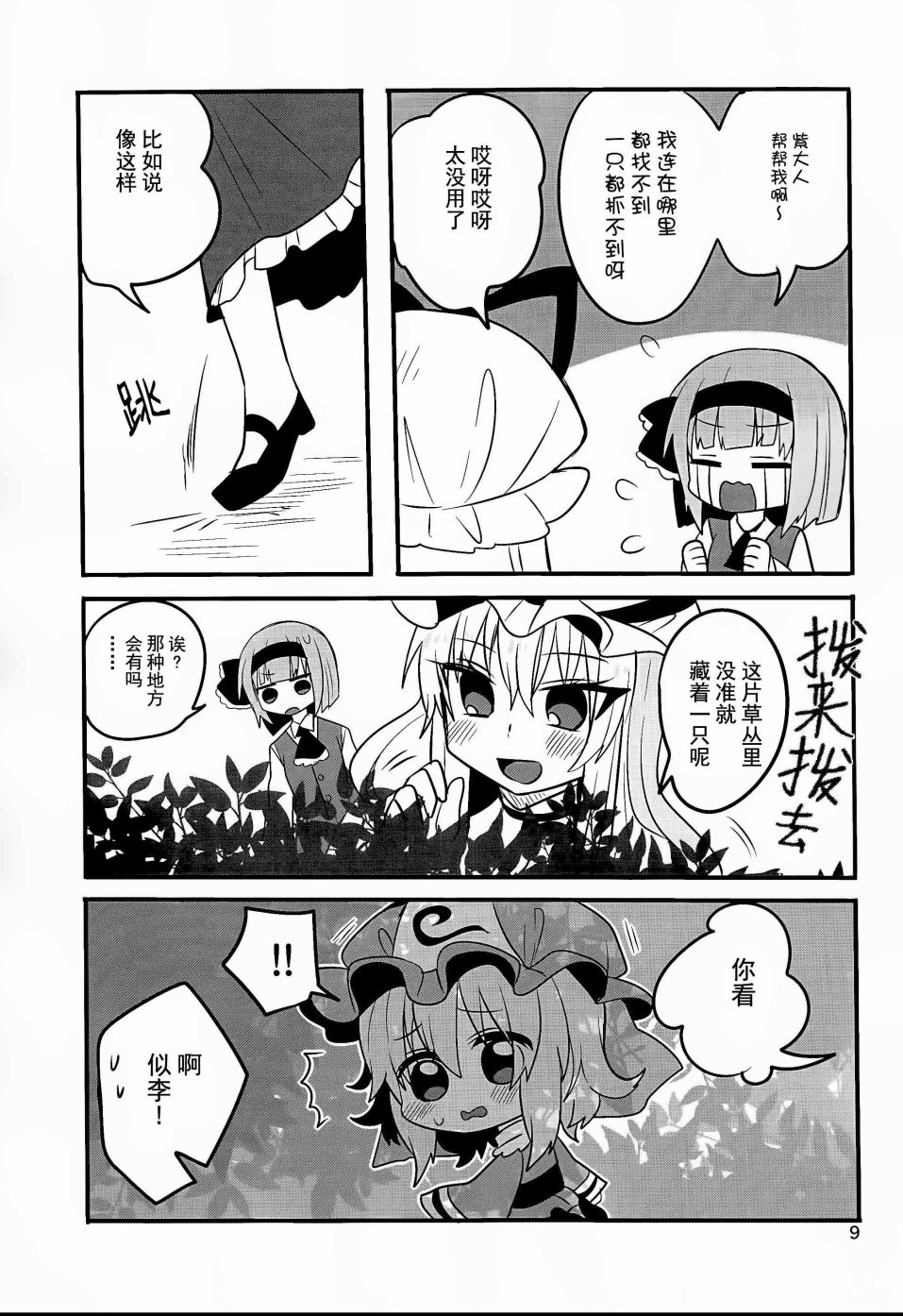 快把小幽幽找出来韩漫全集-短篇无删减无遮挡章节图片 