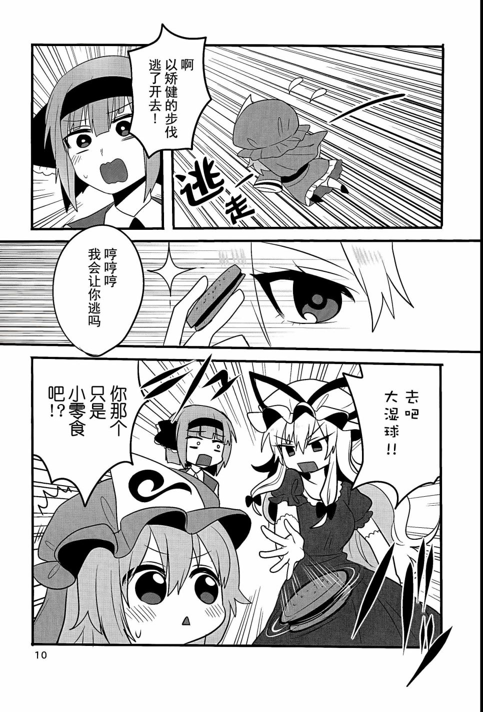快把小幽幽找出来韩漫全集-短篇无删减无遮挡章节图片 