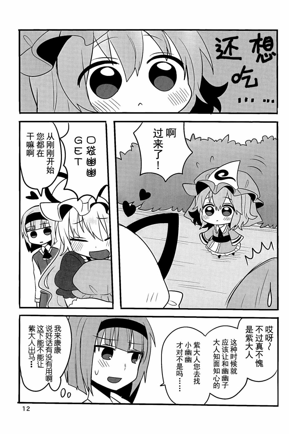 快把小幽幽找出来韩漫全集-短篇无删减无遮挡章节图片 